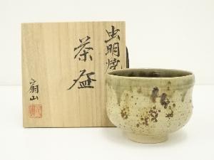 虫明焼　藤本扇山造　茶碗（共箱）